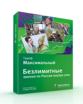 Максимальный