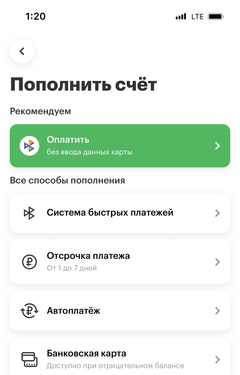 Пополнить баланс через Систему быстрых платежей, оплатить задолженность или  подключить Отсрочку платежа — Официальный сайт МегаФона Республика Саха ( Якутия)