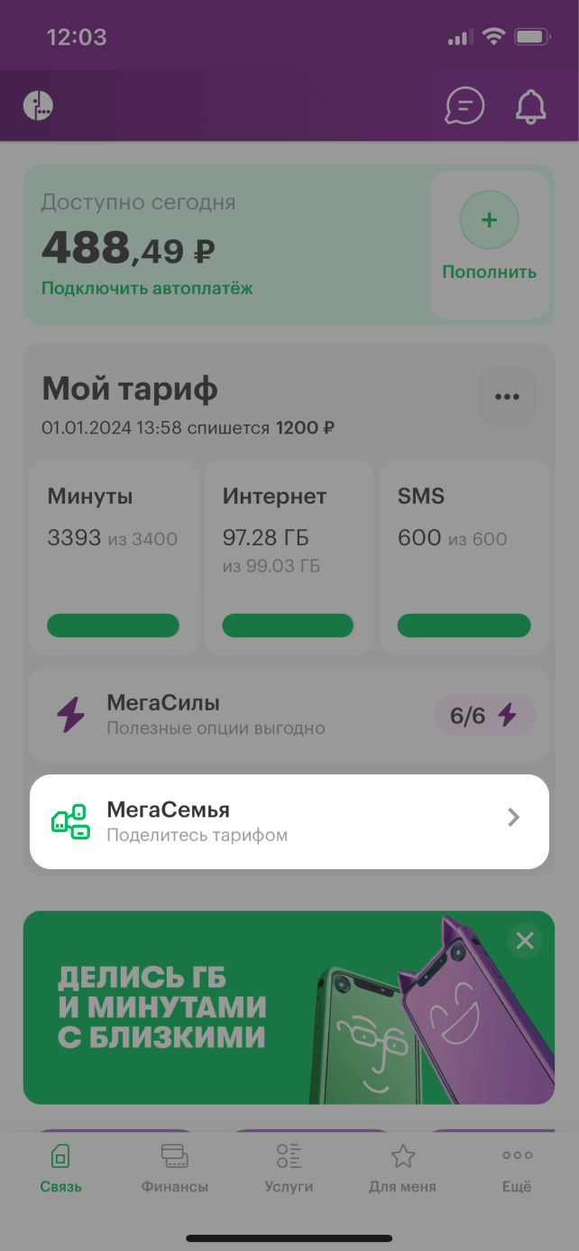 МегаСемья услуга от МегаФона: описание, условия подключения Республика Саха  (Якутия)